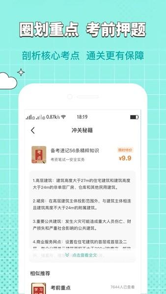 经济师好题库 最新版v1.5.8