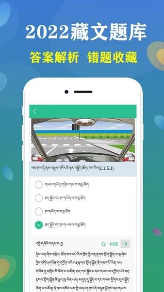 藏文驾考 安卓版v5.2.3