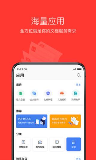 WPSOffice手机版图片14