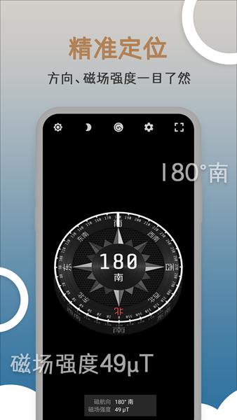 米度指南针 安卓版v20240802.1
