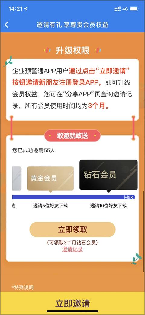 企业预警通app图片4