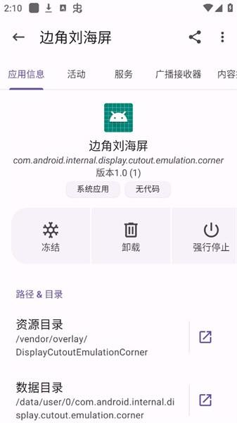 安卓应用管理器 (App Manager)最新版v3.1.7