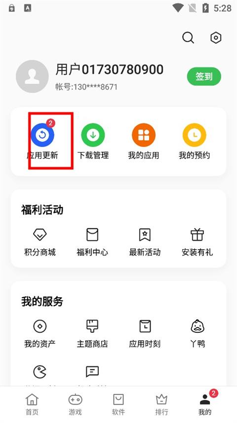 真我应用商店app图片15