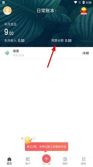 挖财记账图片7