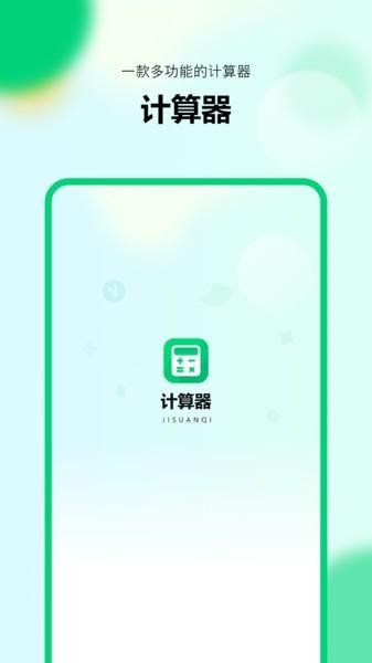 新版计算器app 安卓版v1.0.3