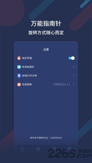 万能指南针app 安卓版v3.0.6