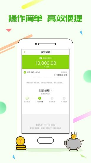 维信卡卡贷App 安卓版v6.2.1