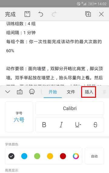 WPSOffice手机版图片8