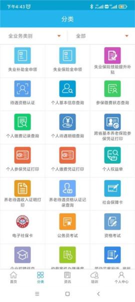 广州人社官方app图片5