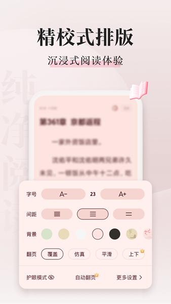 喵爪小说APP2