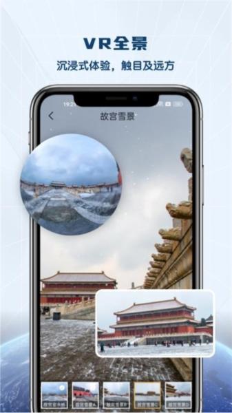 全景VR高清地图 安卓版v1.0.4