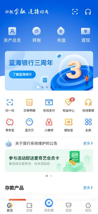 蓝海银行手机银行 官方版v3.2.5