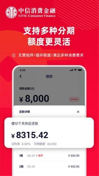 中信消费金融 最新版v1.9.1