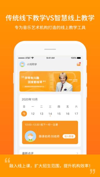 云上钢琴老师端 安卓版v4.4.1