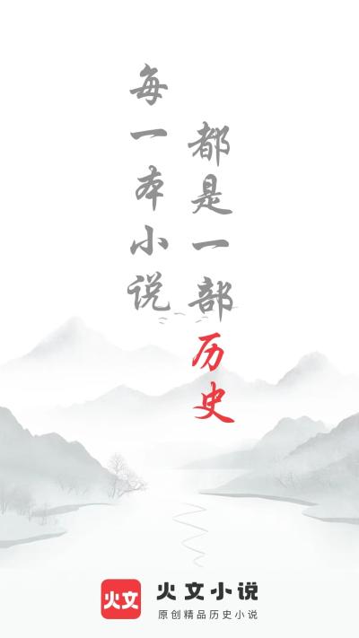 火文小说免费阅读