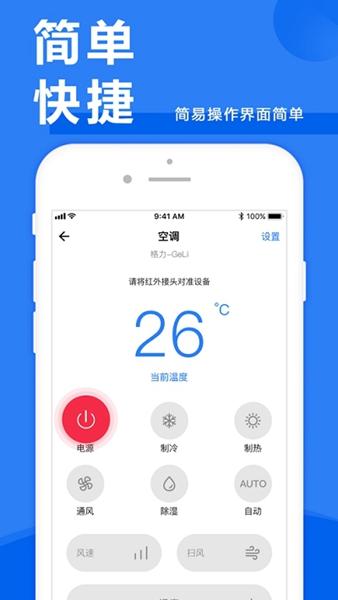 康佳遥控器 最新版v2.3.8