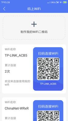 邻里wifi密码APP 安卓版v8.0.0.7.1