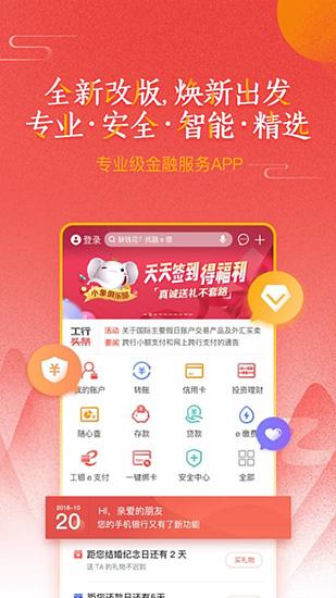 中国工商银行 最新版v9.1.0.7.0