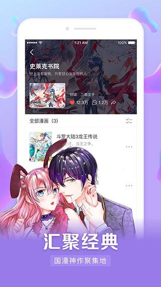 漫客栈APP 安卓版v3.8.2