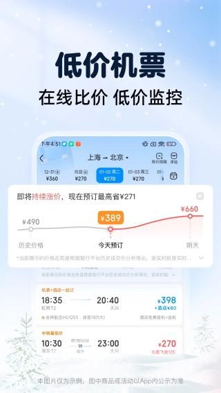 12306智行火车票