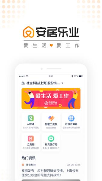 安居乐业 安卓版v1.9.1