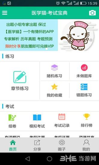 医学猫 安卓版v1.11.24