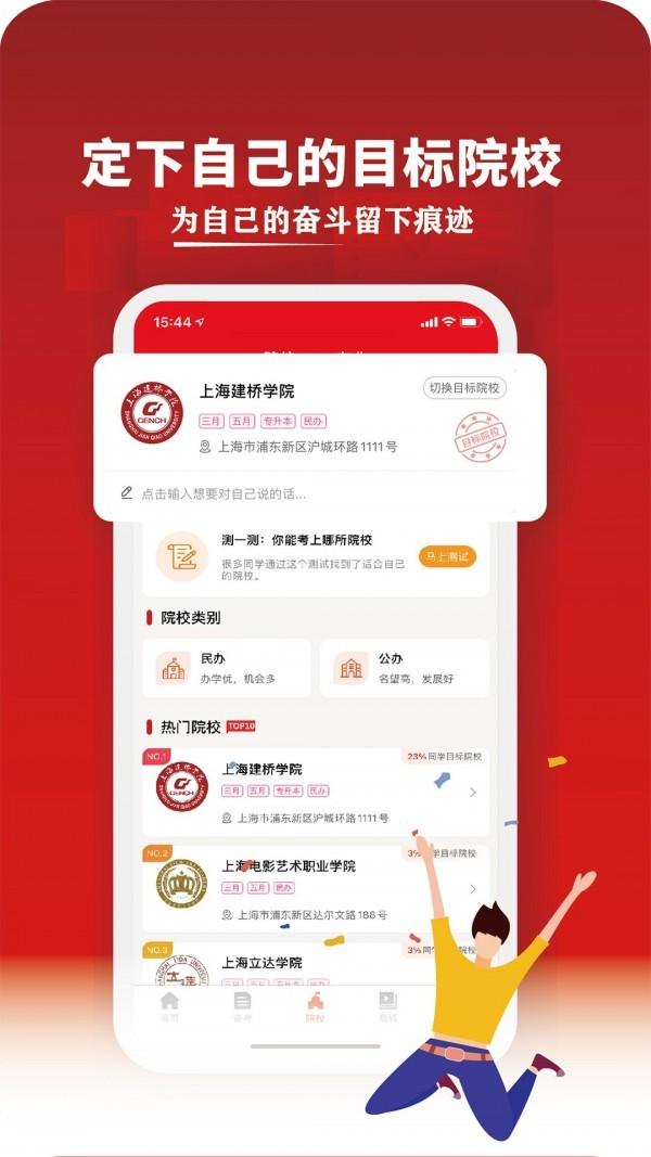 三校升app 最新版v1.30