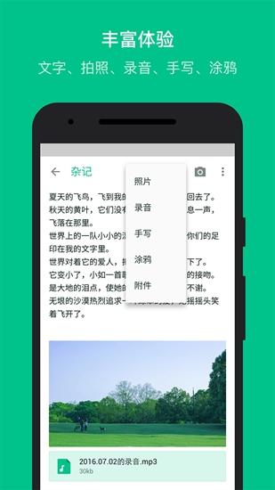 随笔记app 安卓v1.8.3