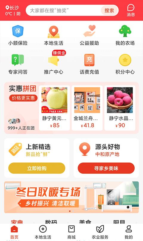 乡助中和农信 安卓版v4.0.9