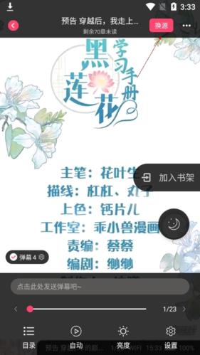 小小追书免费版