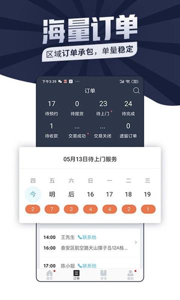 万师傅师傅版 v7.20.0