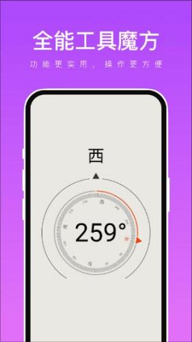 全能工具魔方app图片3