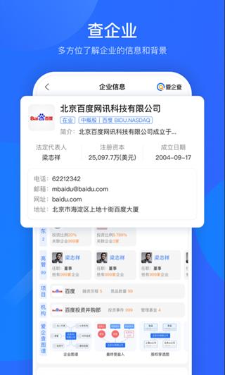 爱企查 安卓版v2.56.0