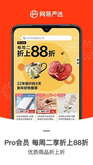 网易严选App 安卓版v8.8.7