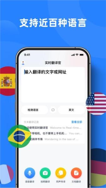 实时翻译官APP 安卓版v1.0.4