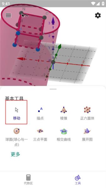 geogebra3d计算器图片7