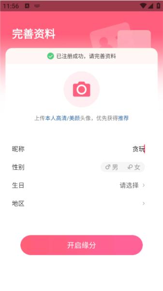 缘来客APP图片3