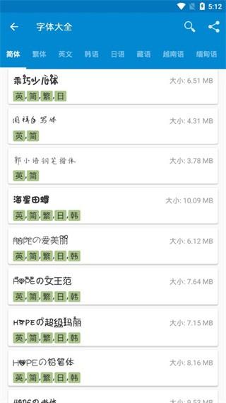 爱字体 最新免费版v5.9.8.240710