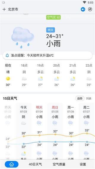 准点天气APP图片7