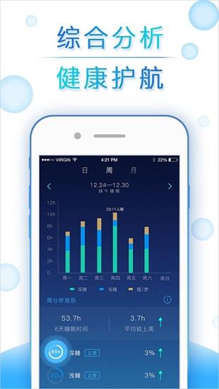 蜗牛睡眠app 安卓版v6.10.9