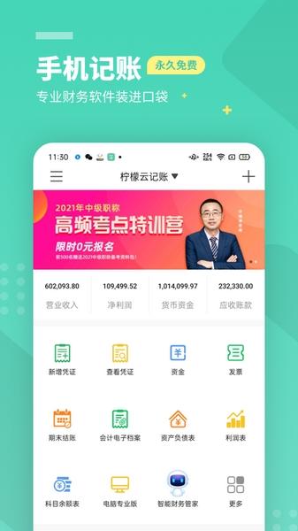 柠檬云财务软件app 安卓版v5.3.6