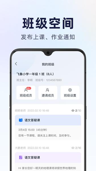 飞象星球老师app 安卓版v2.17.0