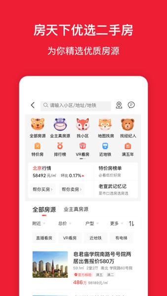 房天下app 安卓版v9.95