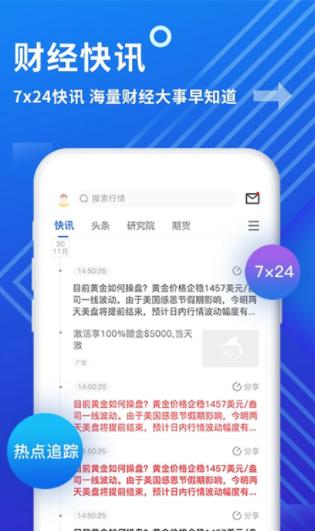 金投网客户端 安卓最新版v6.7.4
