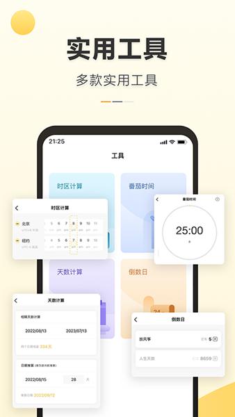 记得日历app 安卓版v3.2.0