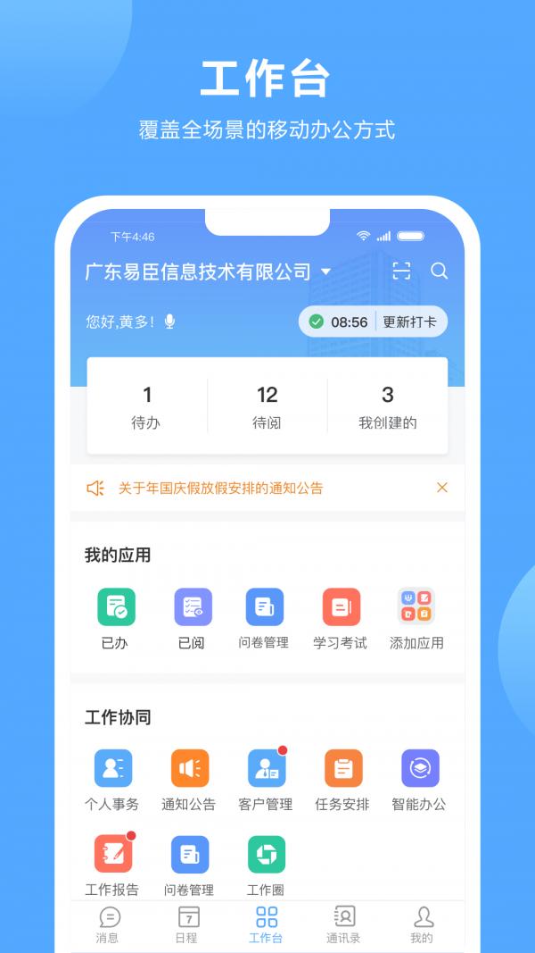 易臣云办公 安卓版v9.0.4