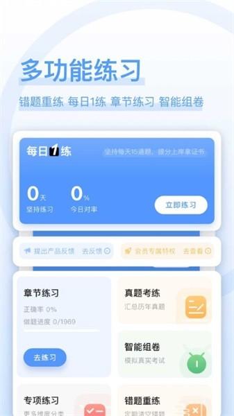 建造师好题库官方版 安卓版v1.5.8