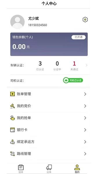 哒哒智运 最新版v3.0.6