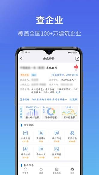 建设通手机版 最新版v5.19.6