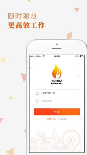 十亿合伙人用户端 安卓版v8.9.3